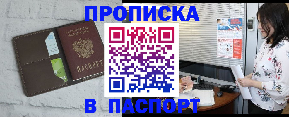 временная регистрация для всех в Хотьково