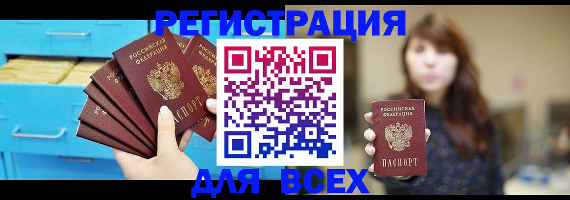 купить прописку в Хотьково