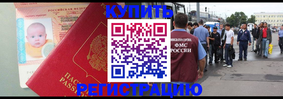 временная регистрация для школы в Хотьково