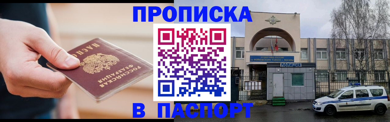 прописка для работы в Хотьково