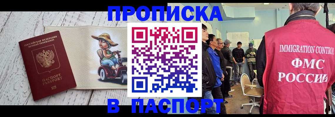 временная регистрация недорого в Хотьково