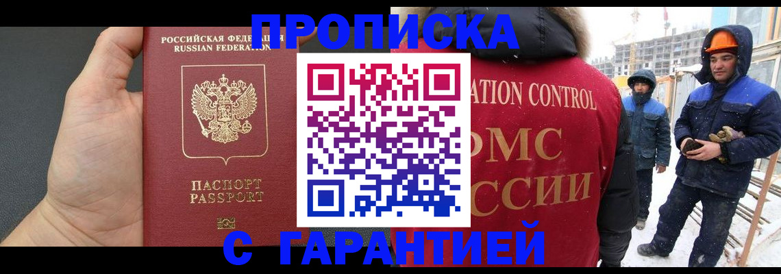 миграционный учет в Хотьково